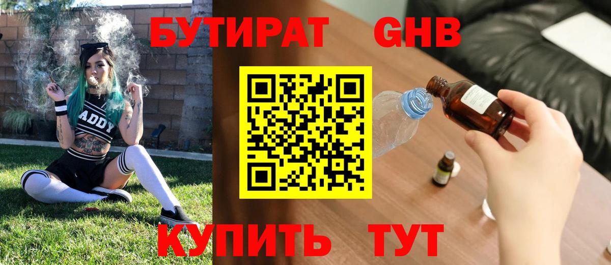 БУТИРАТ BDO Дятьково