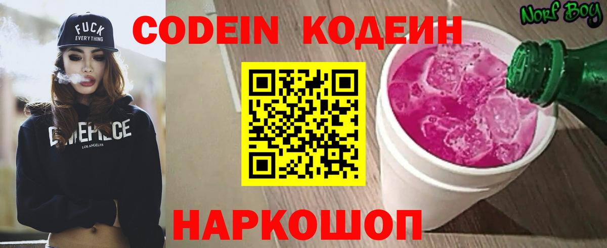 Кодеин напиток Lean (лин)  Кодеин напиток Lean (лин)  Дятьково  Вход с VPN 