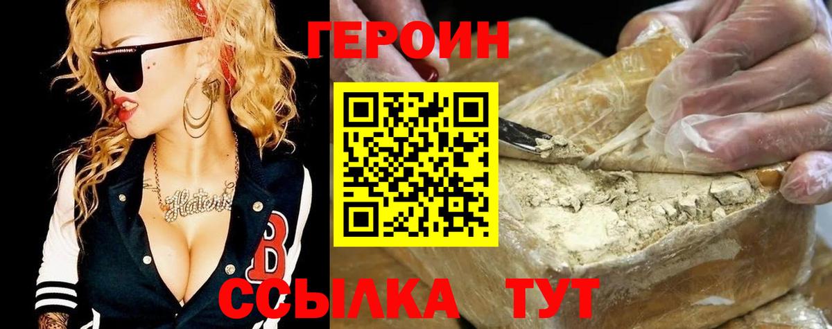 Героин белый  Вход с VPN  Дятьково 
