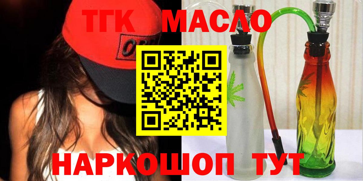 Дятьково  ТГК гашишное масло  Вход с VPN 
